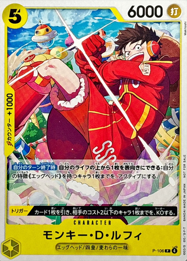 Monkey.D.Luffy: Catalog image · source and printing unverified