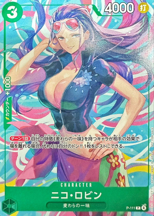 ニコ・ロビン(ロゴ無し): Catalog image · source and printing unverified