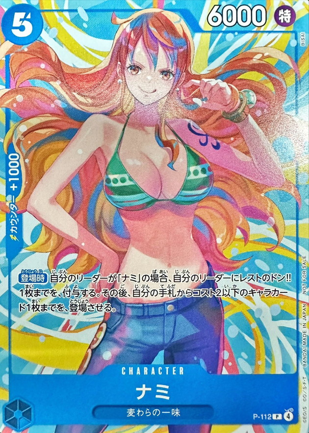 ナミ(ロゴ無し): Catalog image · source and printing unverified