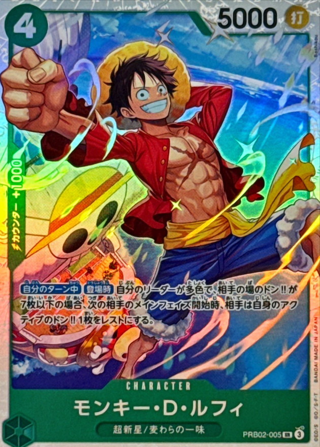 Monkey.D.Luffy: Catalog image · source and printing unverified