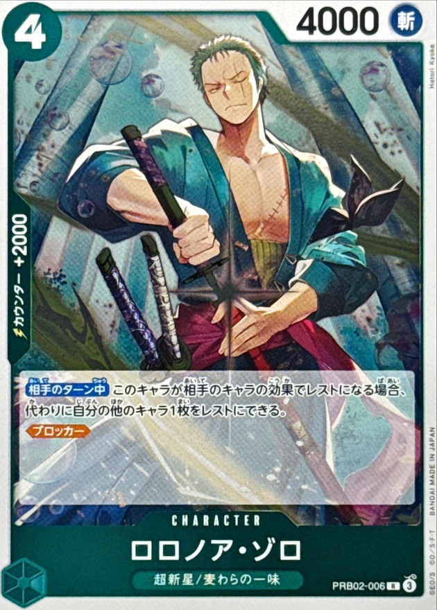 Roronoa Zoro: Catalog image · source and printing unverified