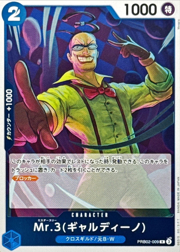 Mr.3(Galdino) card art
