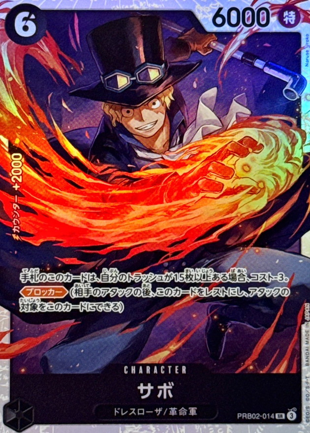 Sabo: Catalog image · source and printing unverified