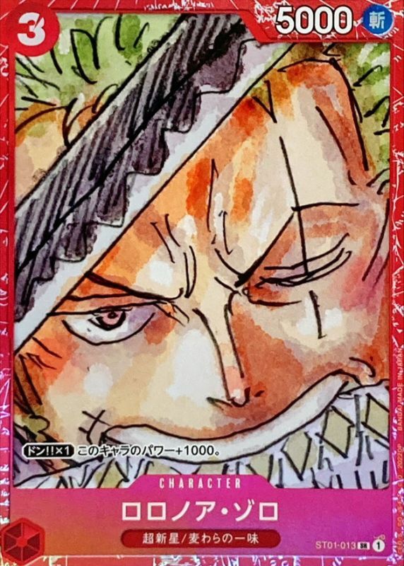 Roronoa Zoro: Catalog image · source and printing unverified