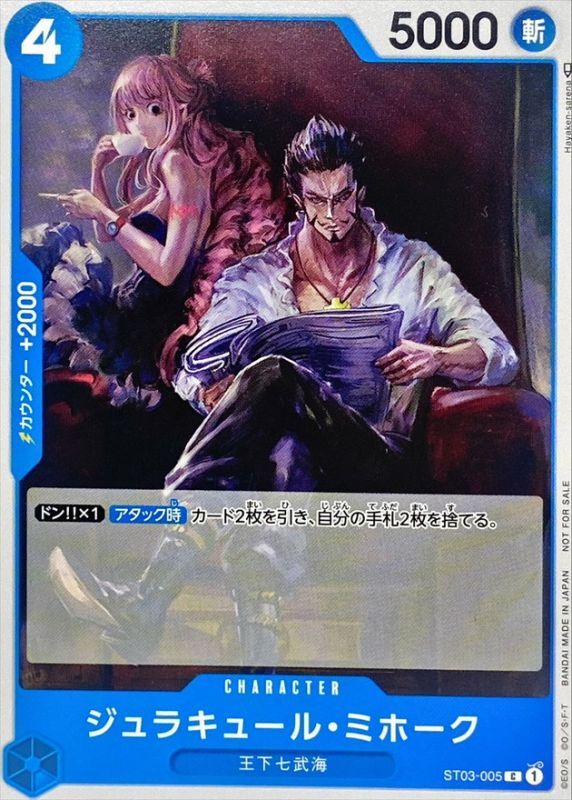 Dracule Mihawk: Catalog image · source and printing unverified