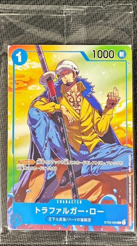 Trafalgar Law: Catalog image · source and printing unverified