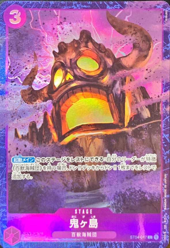 Onigashima Island: Catalog image · source and printing unverified