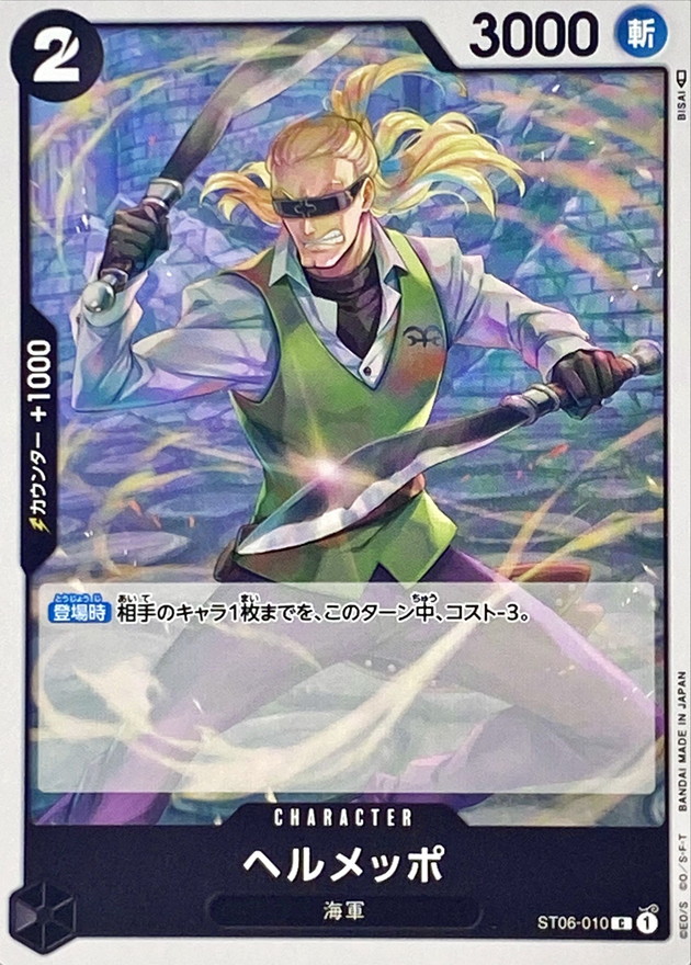 Helmeppo card art