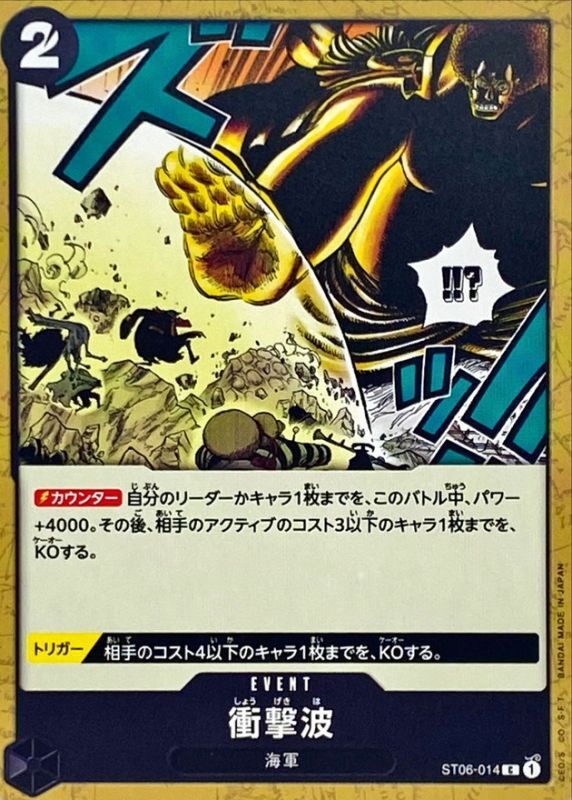 Shockwave card art