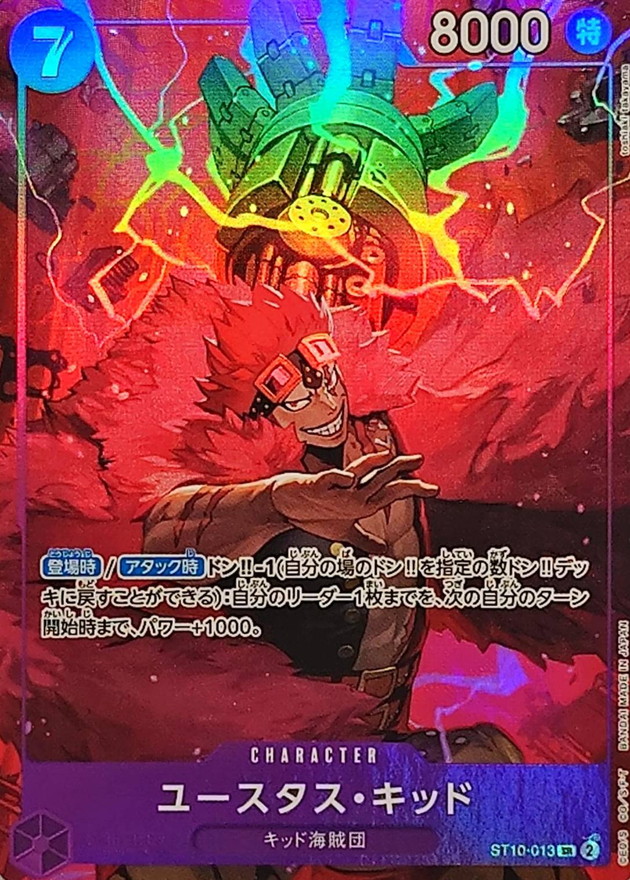 Eustass"Captain"Kid: Catalog image · source and printing unverified