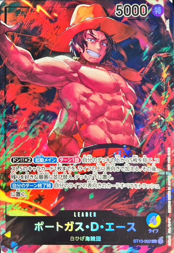 Portgas.D.Ace: Catalog image · source and printing unverified