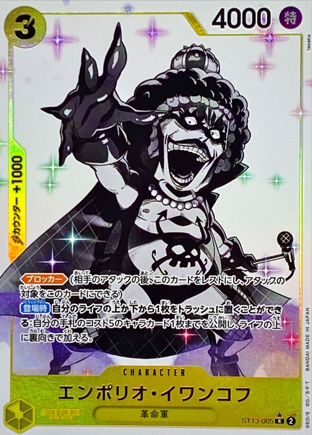 Emporio.Ivankov card art