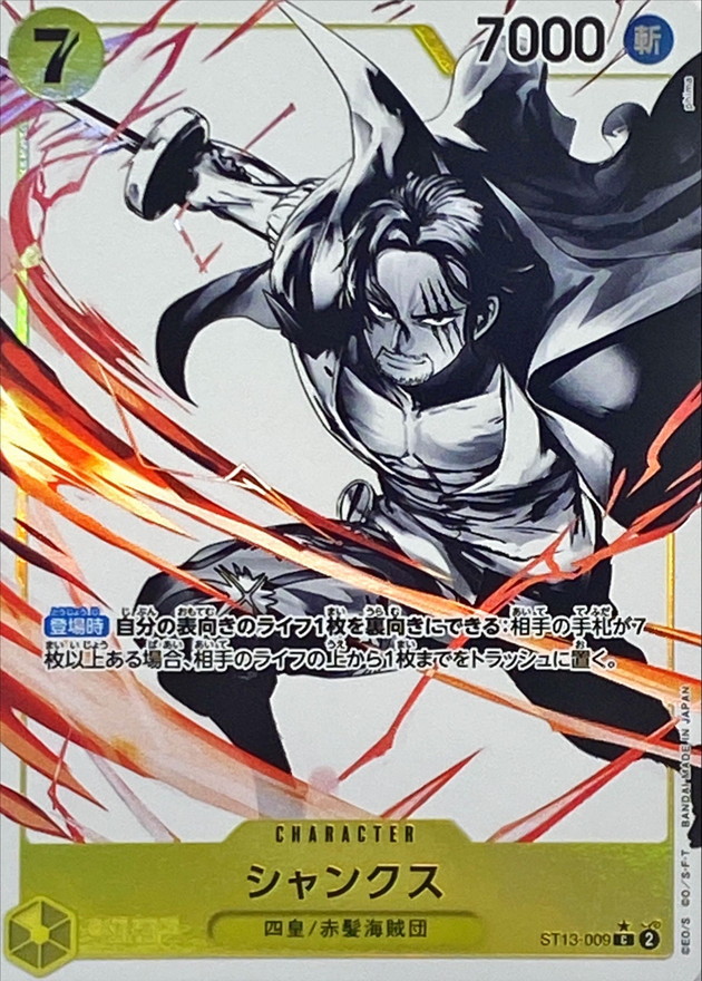 シャンクス(/白黒版) card art