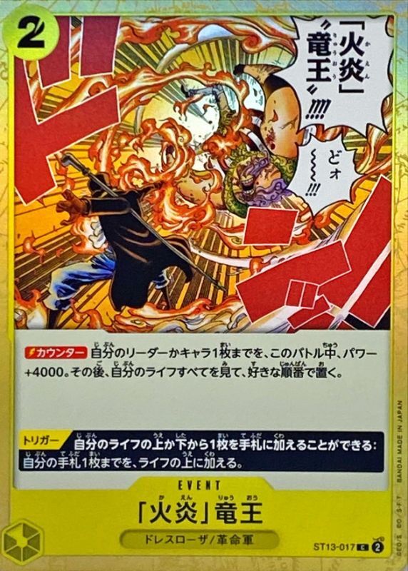 Flame Dragon King card art