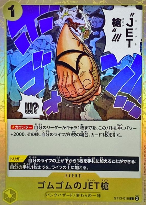 Gum-Gum Jet Spear card art