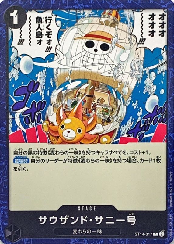 Thousand Sunny card art