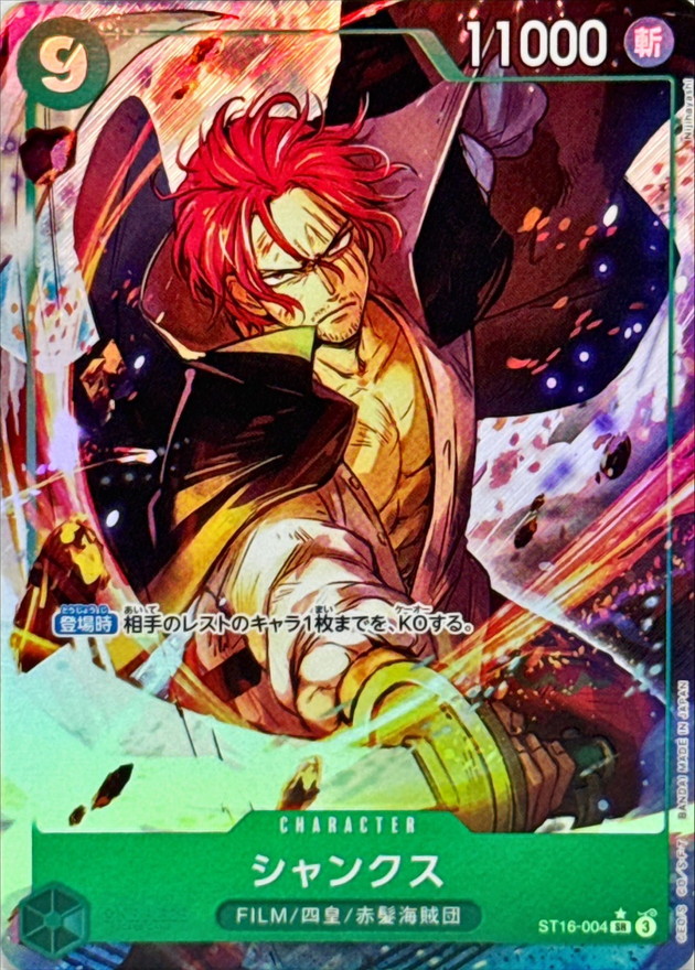 シャンクス(/★有り/illust:Nijihayashi) card art