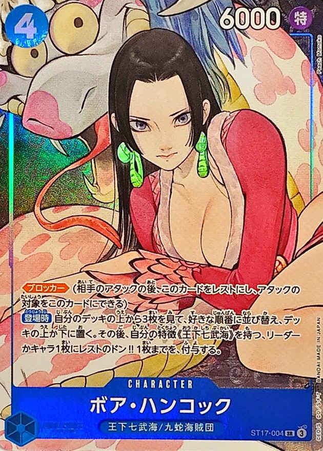 Boa Hancock: Catalog image · source and printing unverified