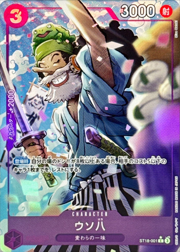 Uso-Hachi card art