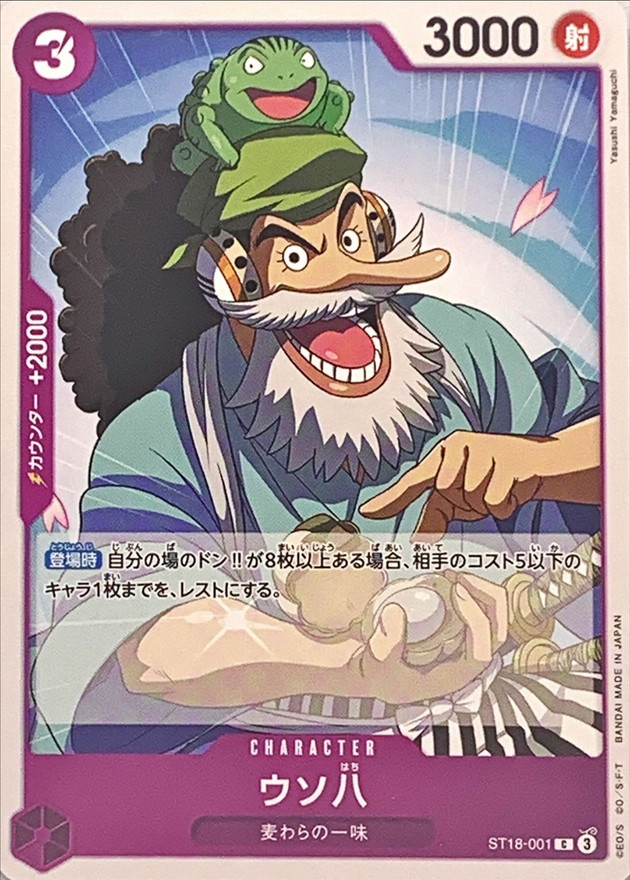 Uso-Hachi card art