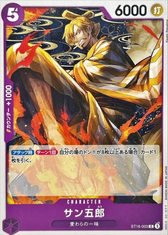 San-Gorou card art