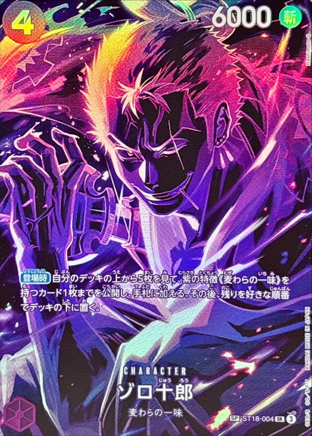 Zoro-Juurou card art