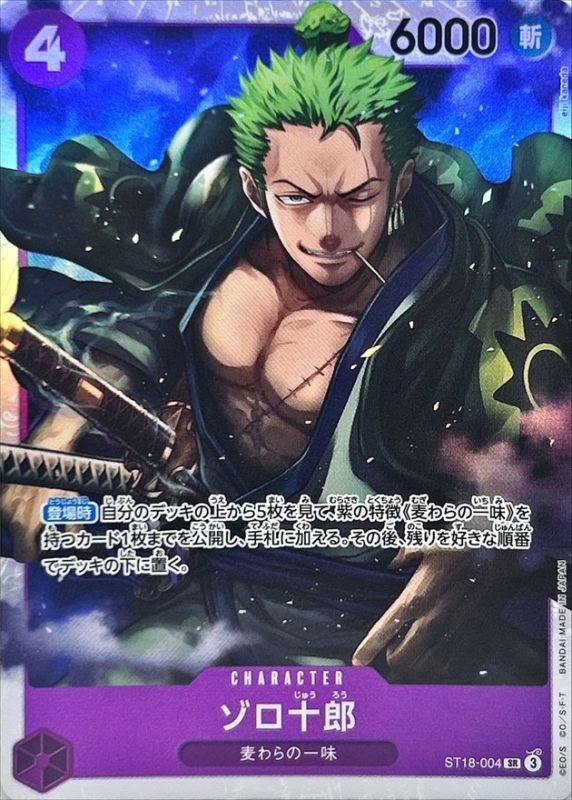 Zoro-Juurou card art