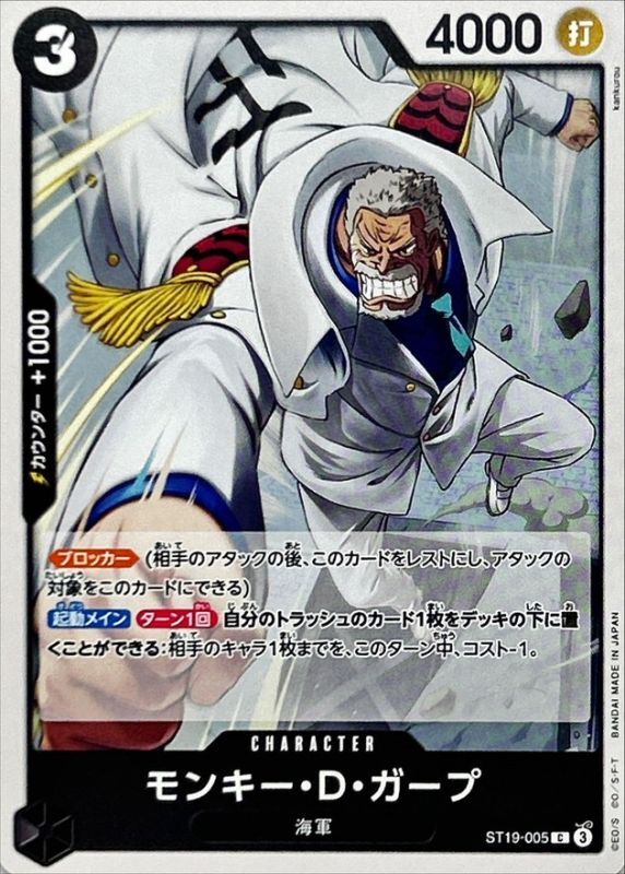 Monkey.D.Garp card art