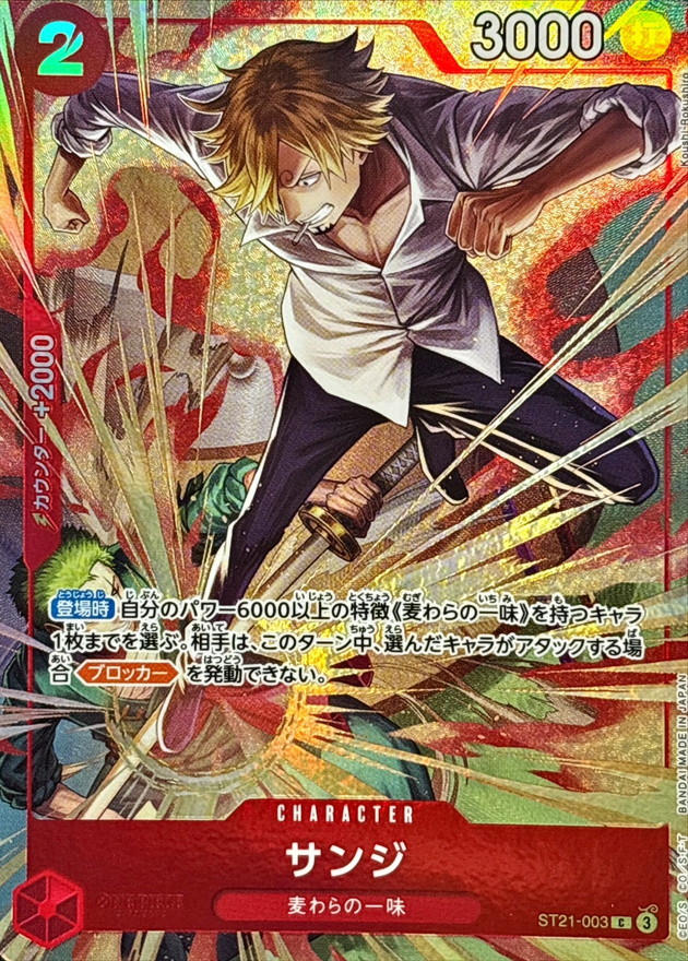 Sanji: Catalog image · source and printing unverified