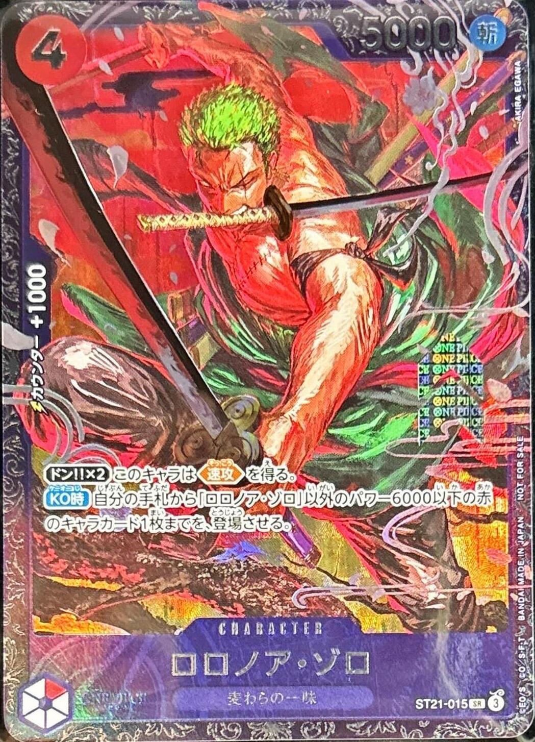 Roronoa Zoro: Catalog image · source and printing unverified