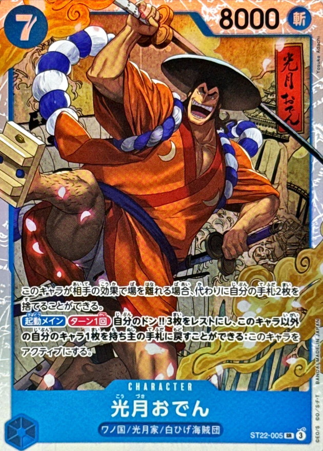 Kouzuki Oden card art