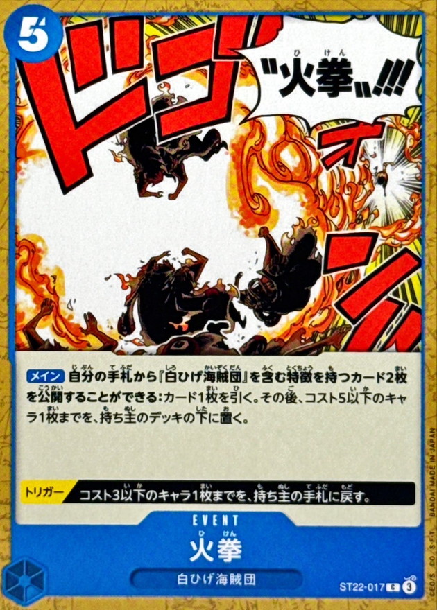 Fire Fist card art