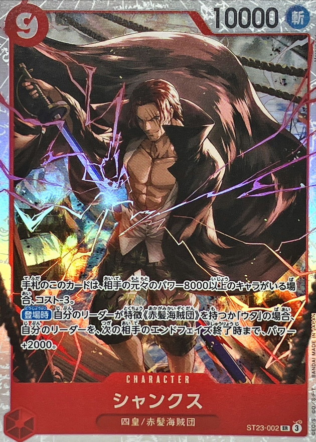 Shanks card art