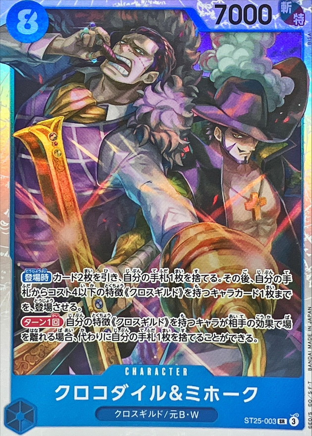 Crocodile & Mihawk card art