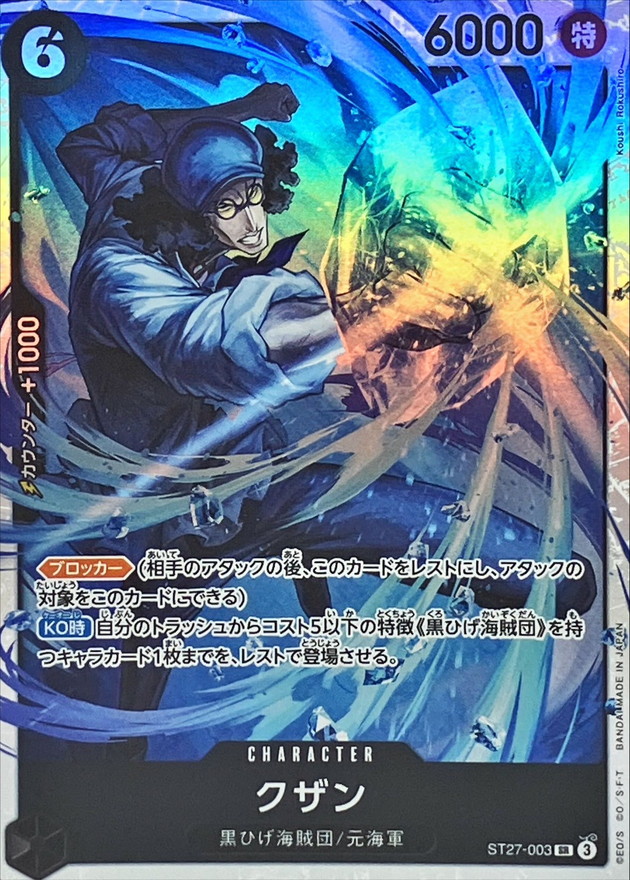 Kuzan card art