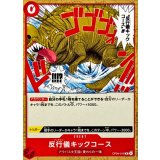 反行儀キックコース(ノーマル仕様/漫画絵) card art
