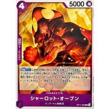 シャーロット・オーブン(ノーマル仕様) card art