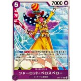 シャーロット・ペロスペロー(ノーマル仕様) card art
