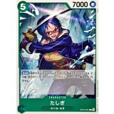 たしぎ(ノーマル仕様) card art