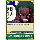 ルフィは海賊王になる男だ!!!(ノーマル仕様) card art
