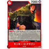 モンキー・D・ドラゴン(ノーマル仕様) card art