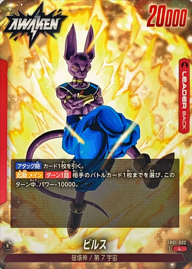 Beerus card art