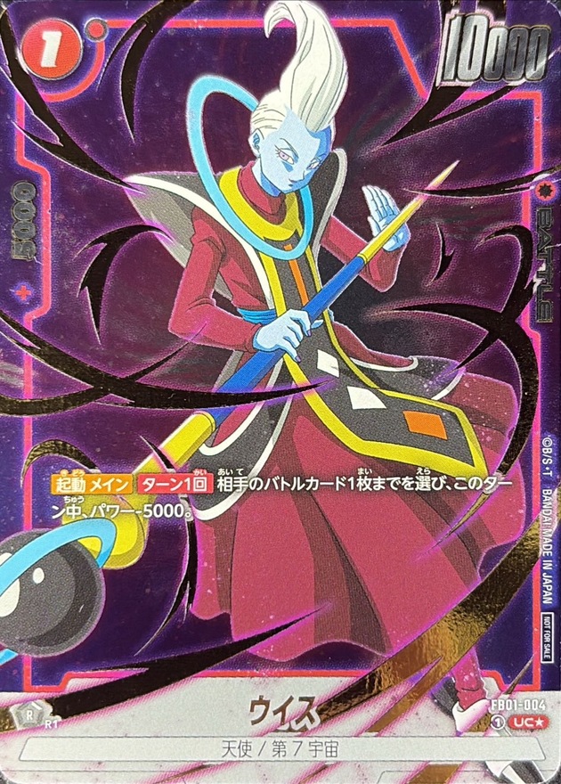 Whis card art