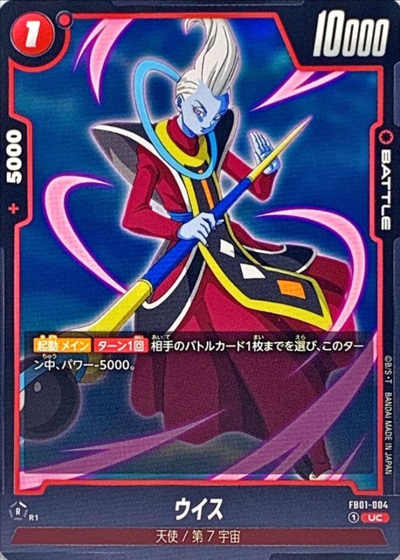 Whis card art