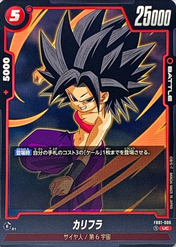 Caulifla card art
