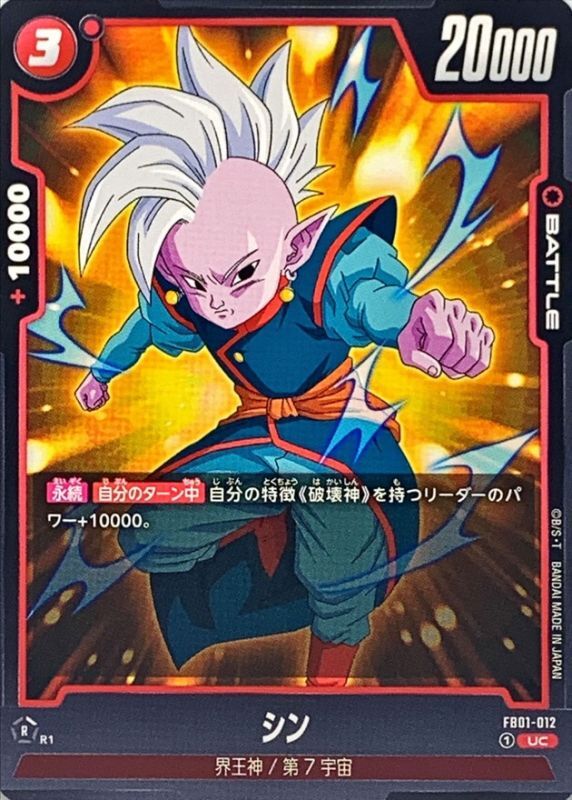 Shin card art