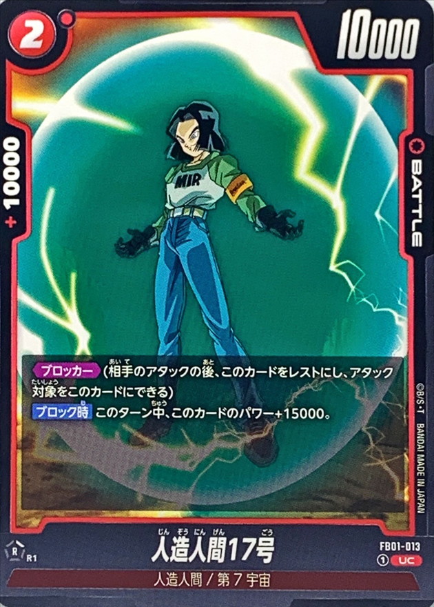 Android 17 card art
