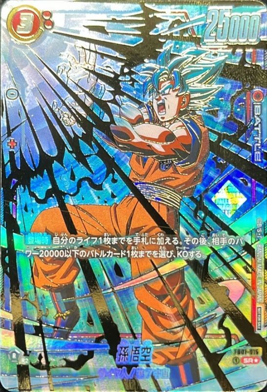 Son Goku card art