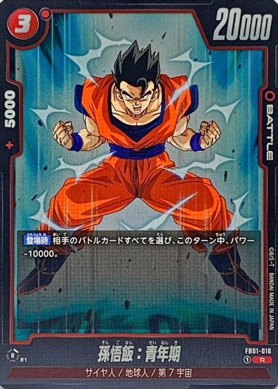 Son Gohan : Adolescence card art
