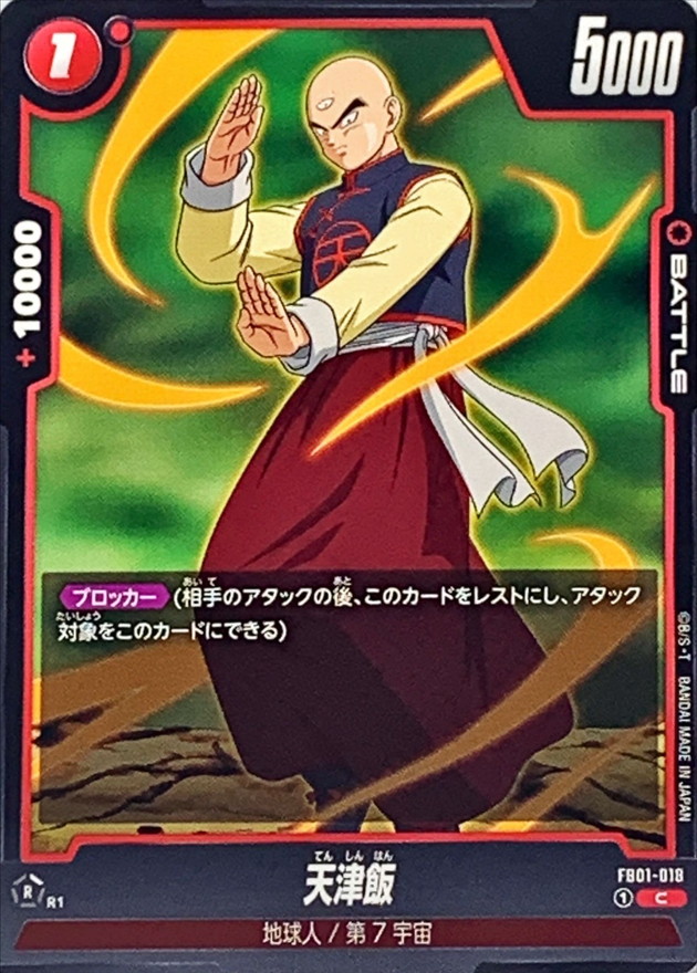 Tien Shinhan card art